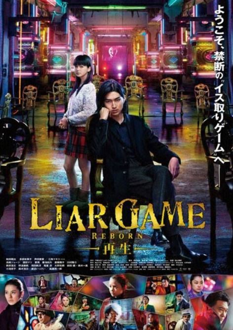 ライアーゲーム 映画 の無料動画を見逃したときにフル視聴する方法まとめ なぜなに事典 Youtube テレビ見逃し無料視聴情報