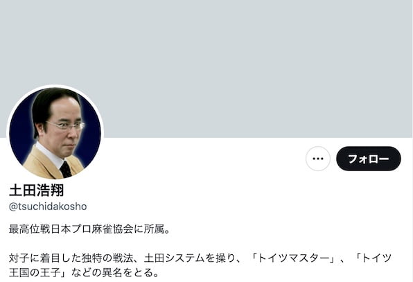 Mリーグ実況の日吉辰哉 土田浩翔ペアが面白すぎる あげ足の取り合いが名物に なぜなに事典 Youtube テレビ見逃し無料視聴情報