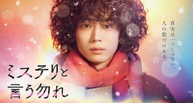 ミステリという勿れ