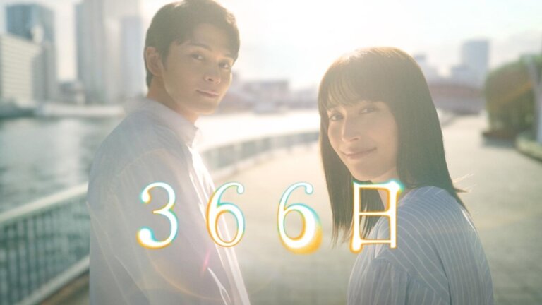 名曲がドラマに！月9『366日』のキャストやこれまでのあらすじまとめ